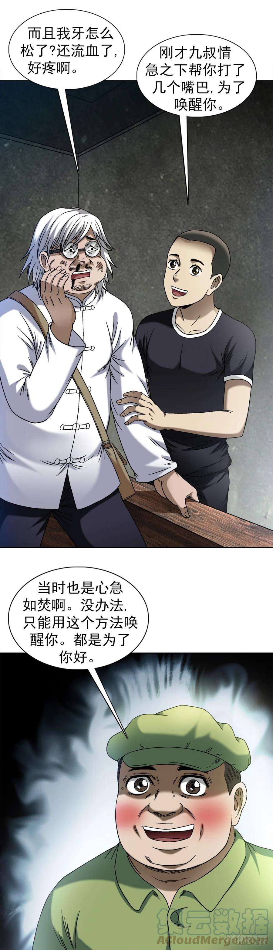 中国惊奇先生（神鬼七杀令）1411 为了你好