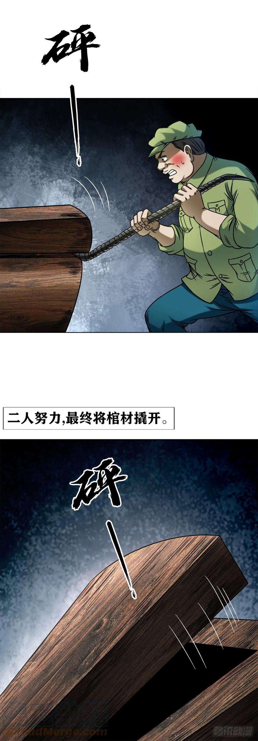 中国惊奇先生（神鬼七杀令）1411 为了你好