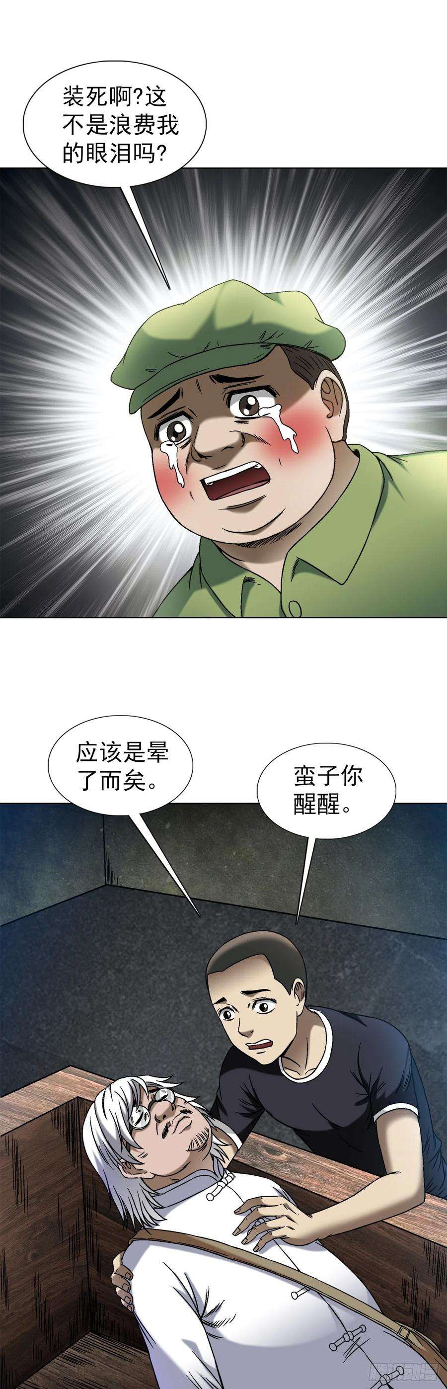 中国惊奇先生（神鬼七杀令）1411 为了你好