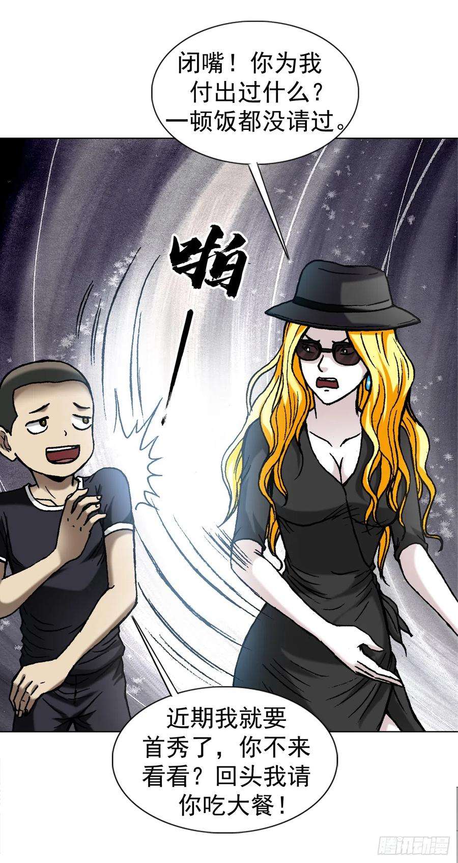 中国惊奇先生（神鬼七杀令）1412 祭品