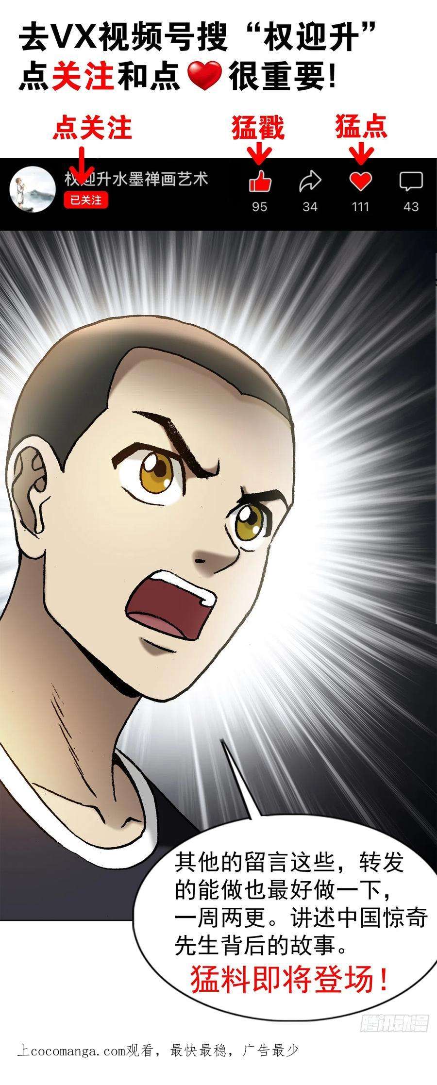 中国惊奇先生（神鬼七杀令）1412 祭品