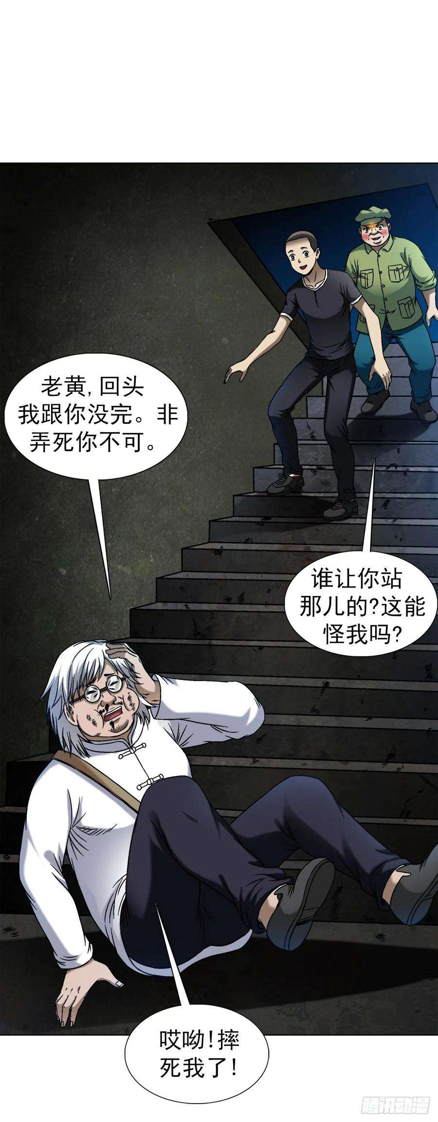 中国惊奇先生（神鬼七杀令）1412 祭品