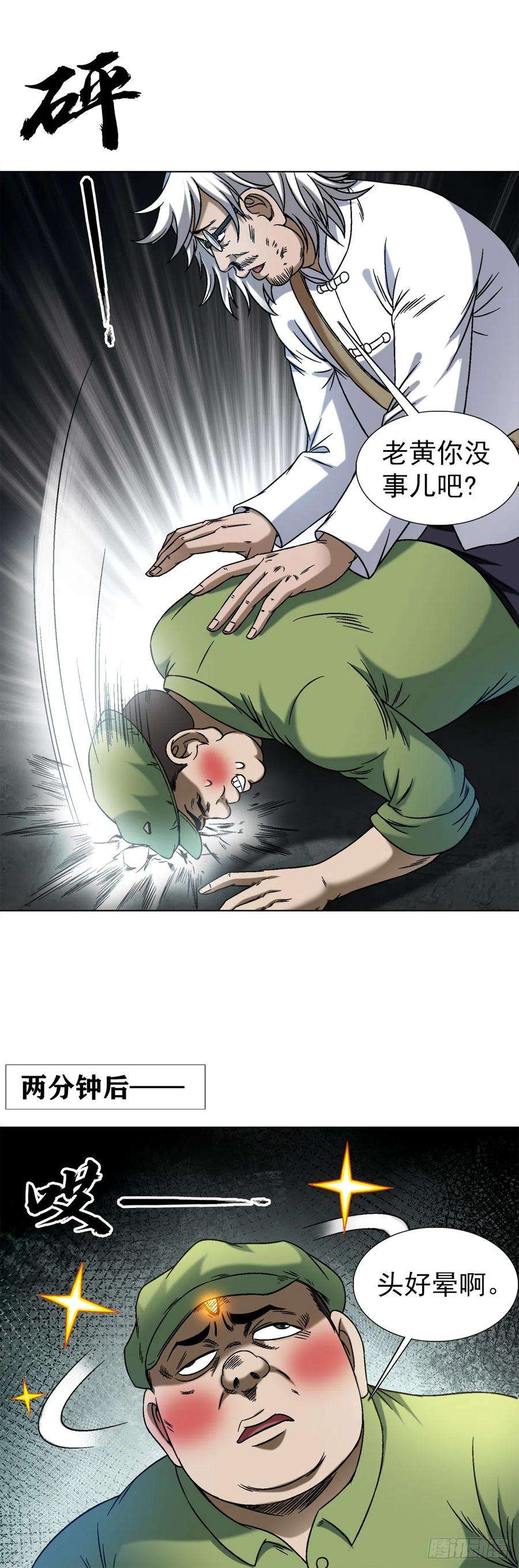 中国惊奇先生（神鬼七杀令）1414 坑九叔