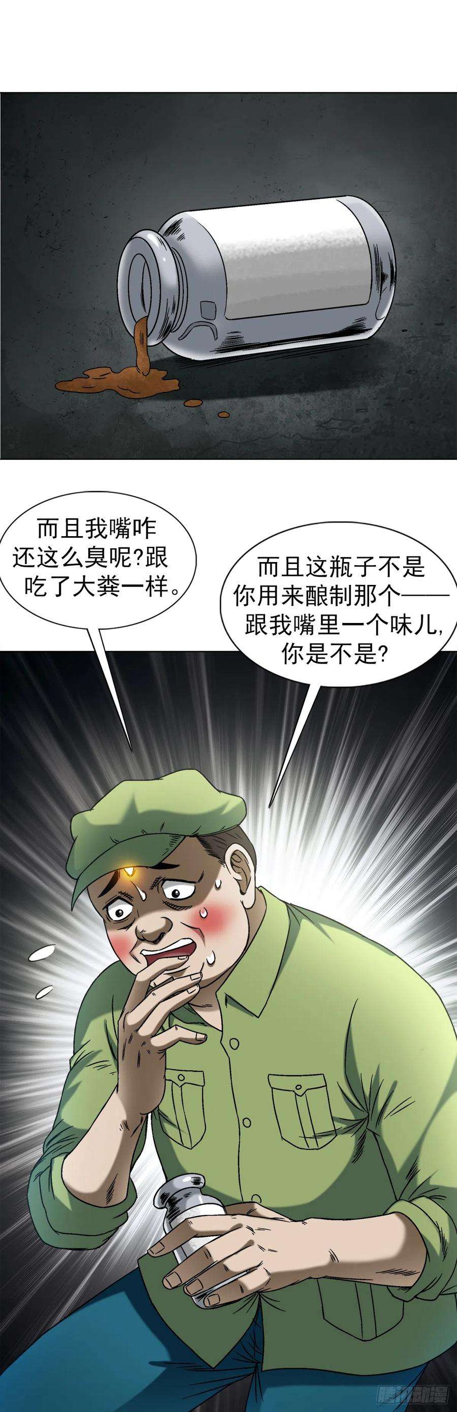 中国惊奇先生（神鬼七杀令）1414 坑九叔