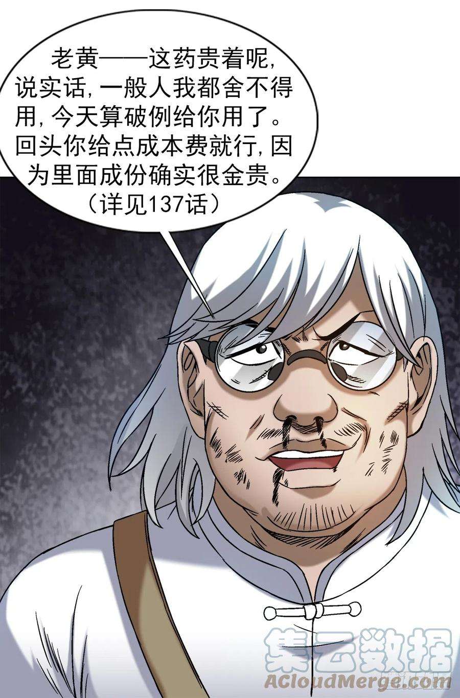 中国惊奇先生（神鬼七杀令）1414 坑九叔