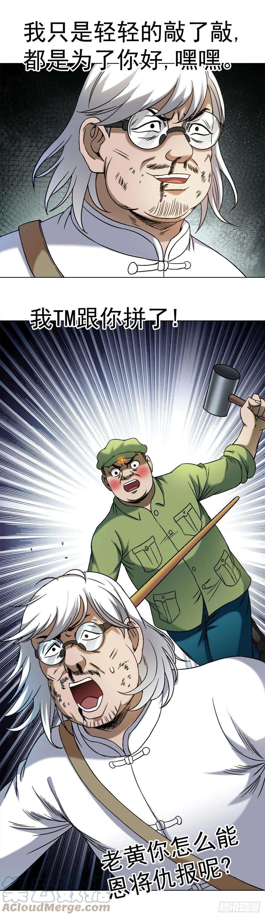 中国惊奇先生（神鬼七杀令）1414 坑九叔