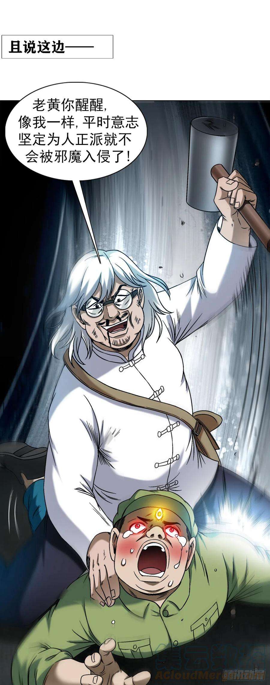 中国惊奇先生（神鬼七杀令）1414 坑九叔