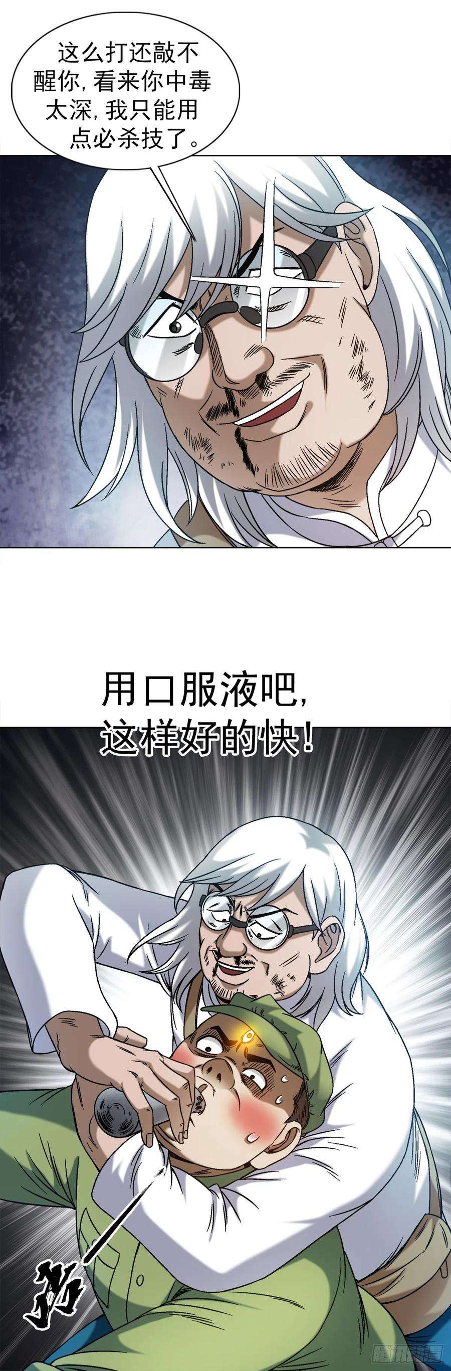 中国惊奇先生（神鬼七杀令）1414 坑九叔