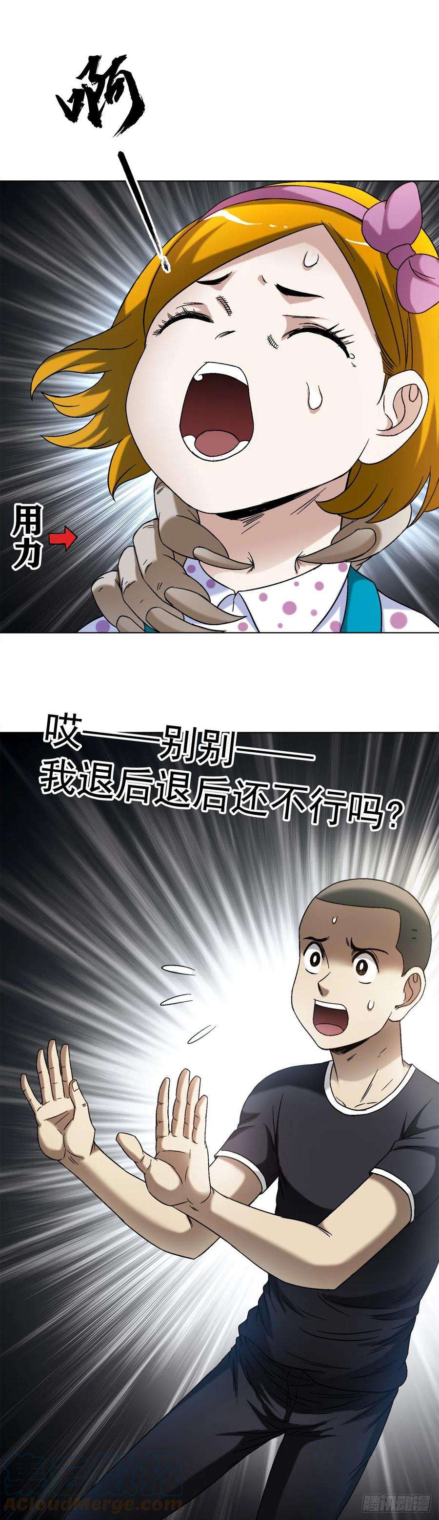 中国惊奇先生（神鬼七杀令）1415 转圈圈