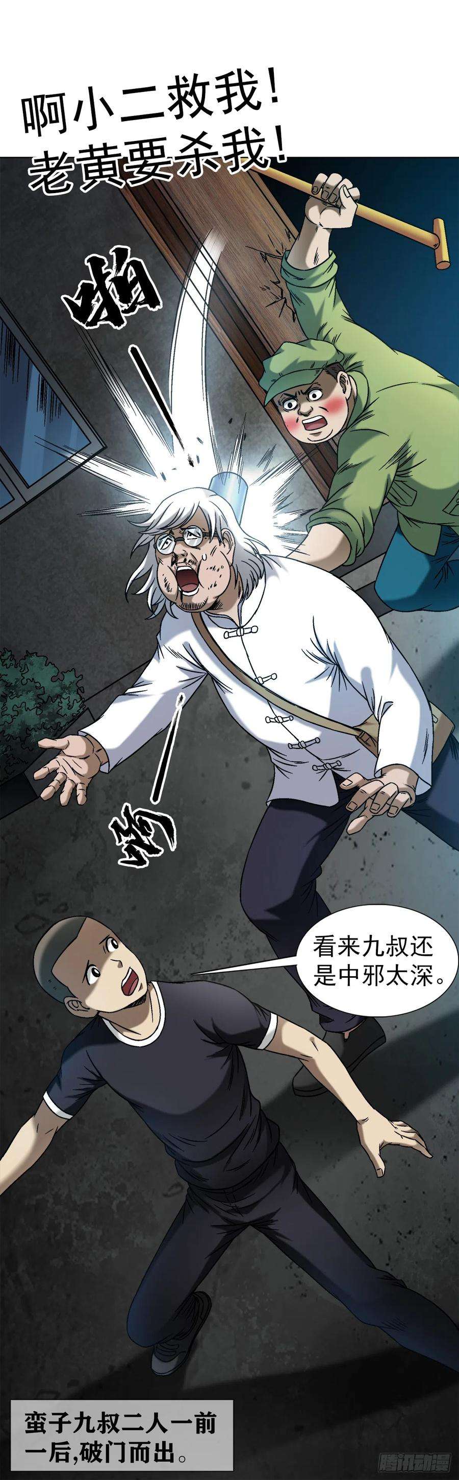 中国惊奇先生（神鬼七杀令）1415 转圈圈