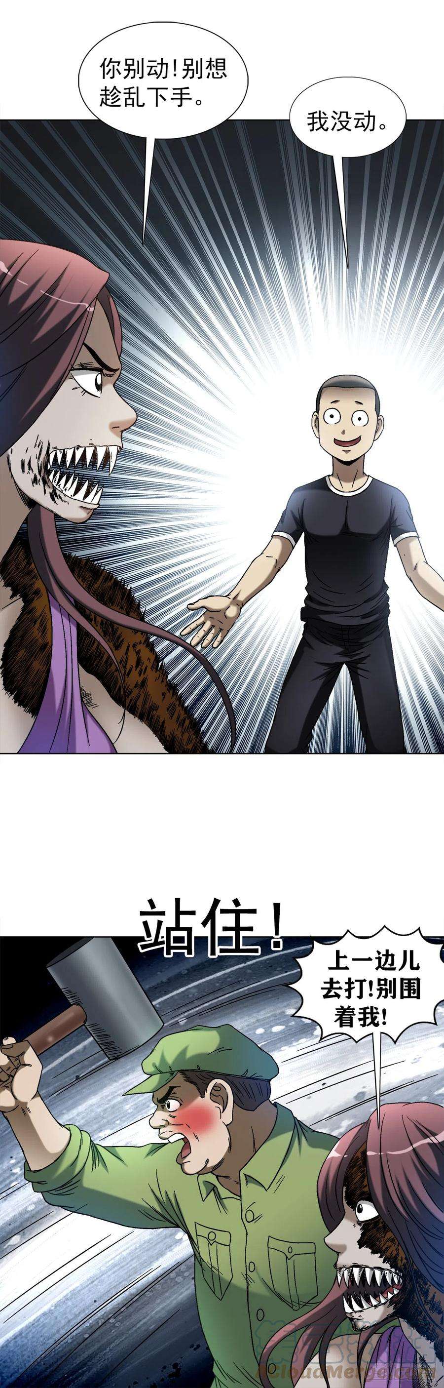 中国惊奇先生（神鬼七杀令）1415 转圈圈