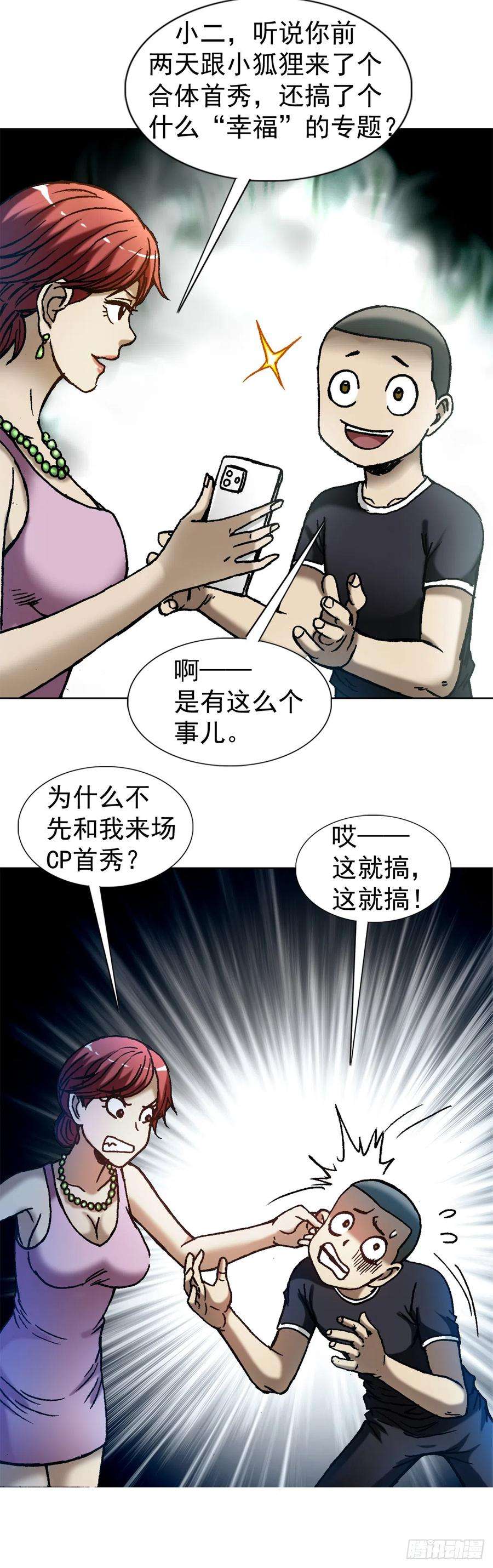 中国惊奇先生（神鬼七杀令）1415 转圈圈