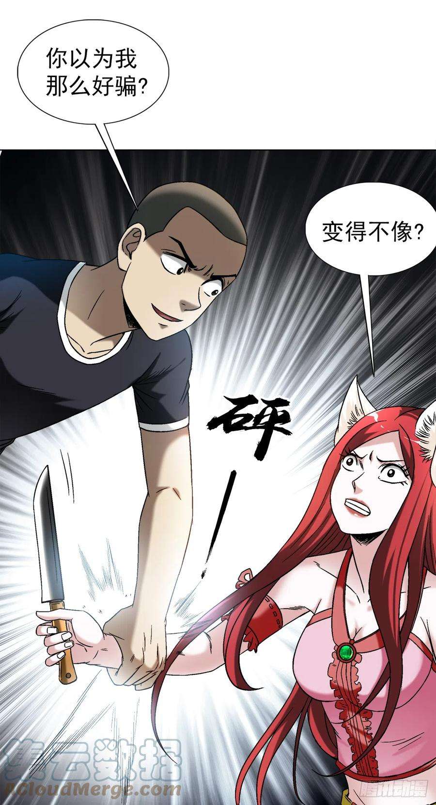 中国惊奇先生（神鬼七杀令）1415 转圈圈