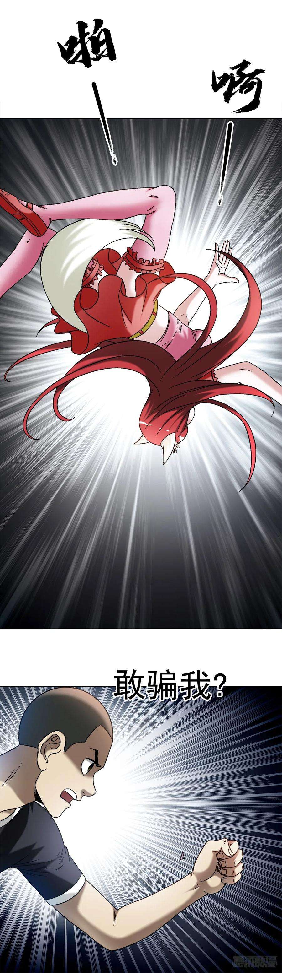 中国惊奇先生（神鬼七杀令）1415 转圈圈