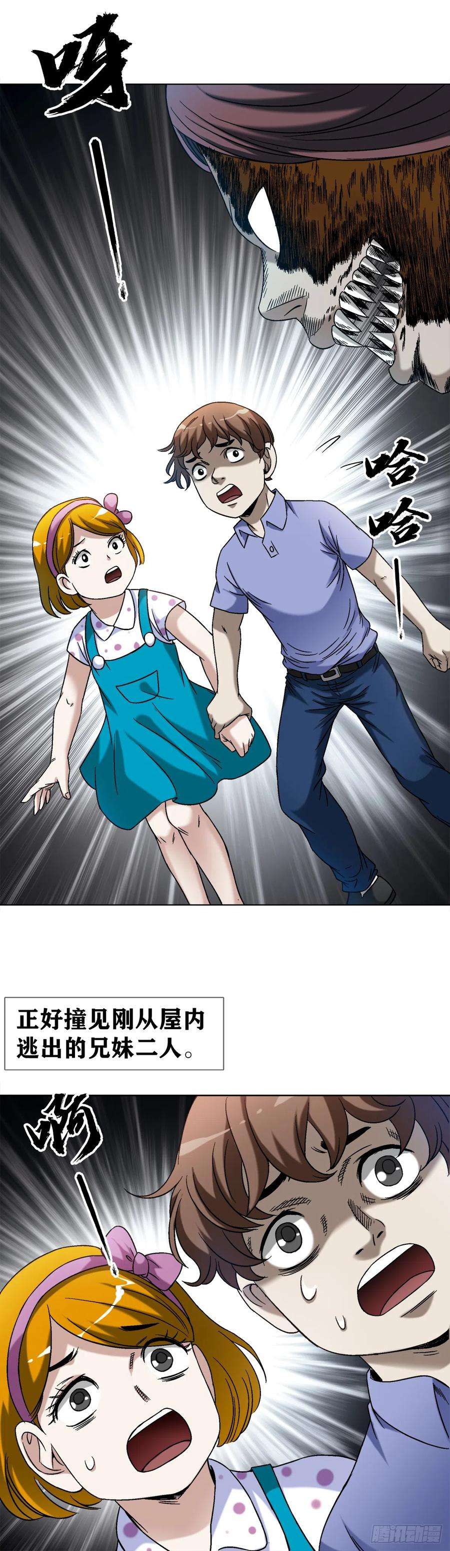 中国惊奇先生（神鬼七杀令）1415 转圈圈