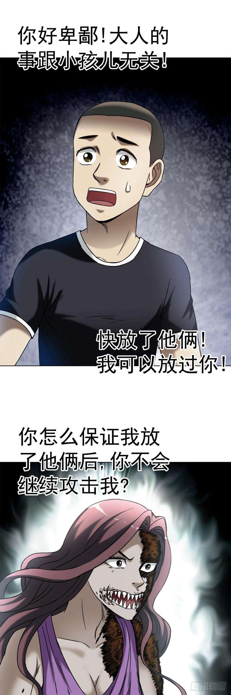 中国惊奇先生（神鬼七杀令）1415 转圈圈