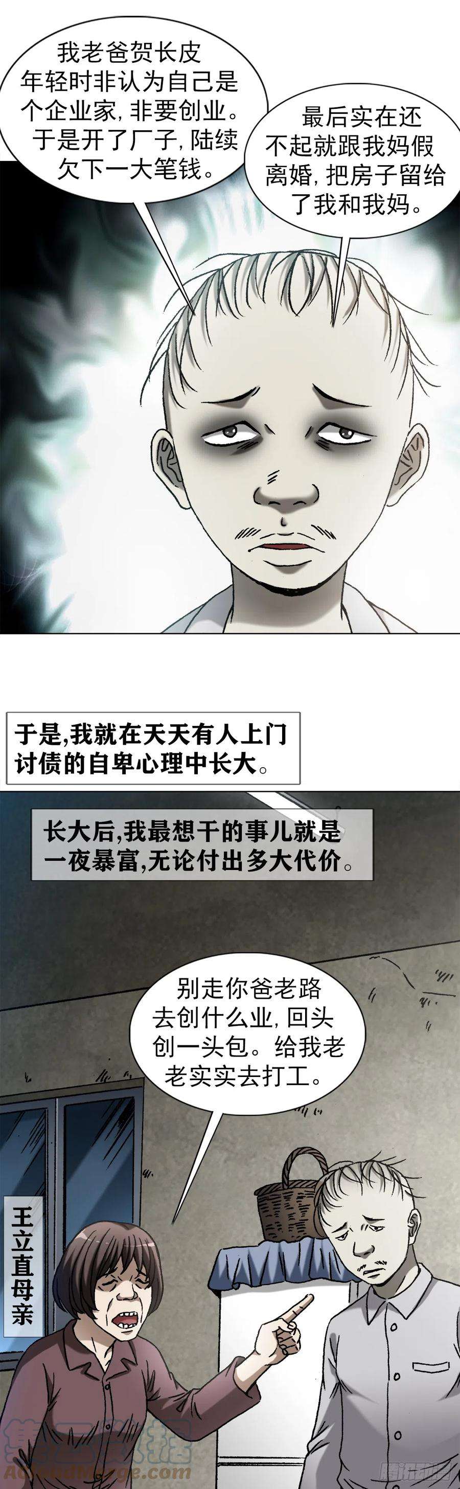 中国惊奇先生（神鬼七杀令）1416 民间借贷