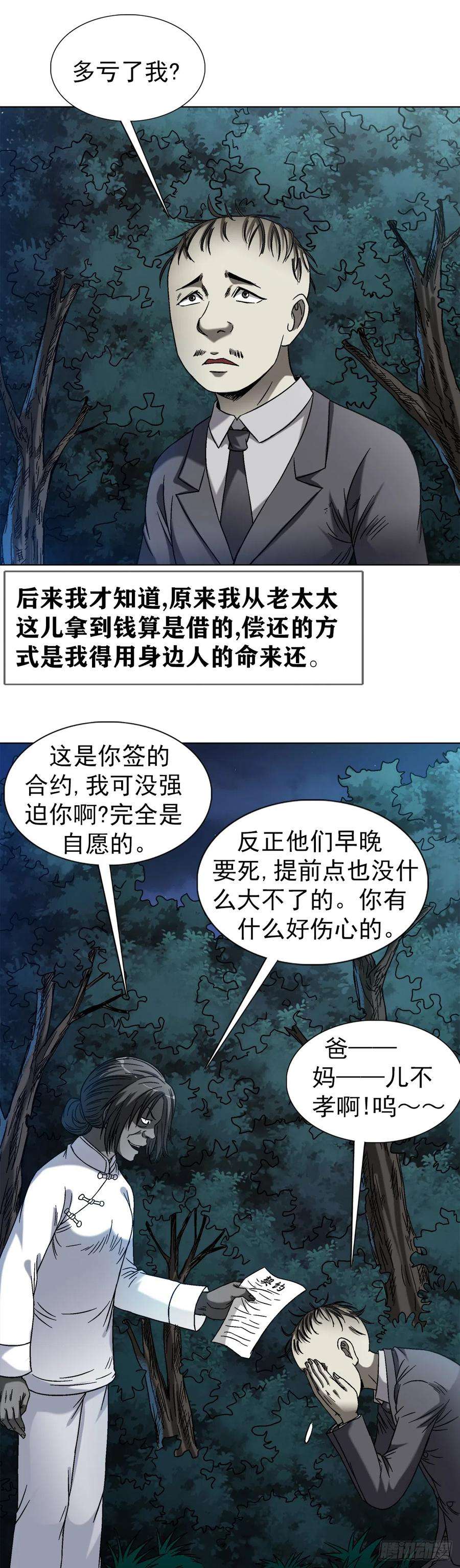 中国惊奇先生（神鬼七杀令）1417 以命换财