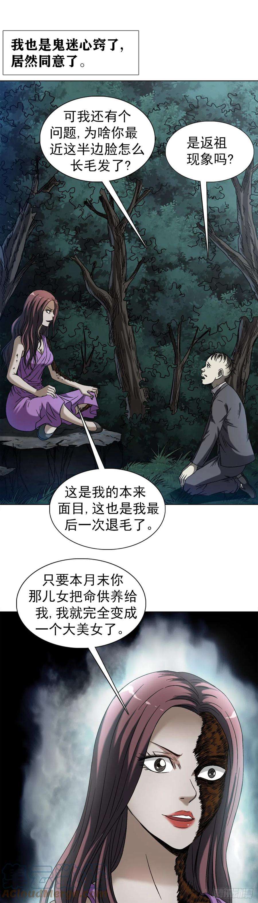 中国惊奇先生（神鬼七杀令）1417 以命换财