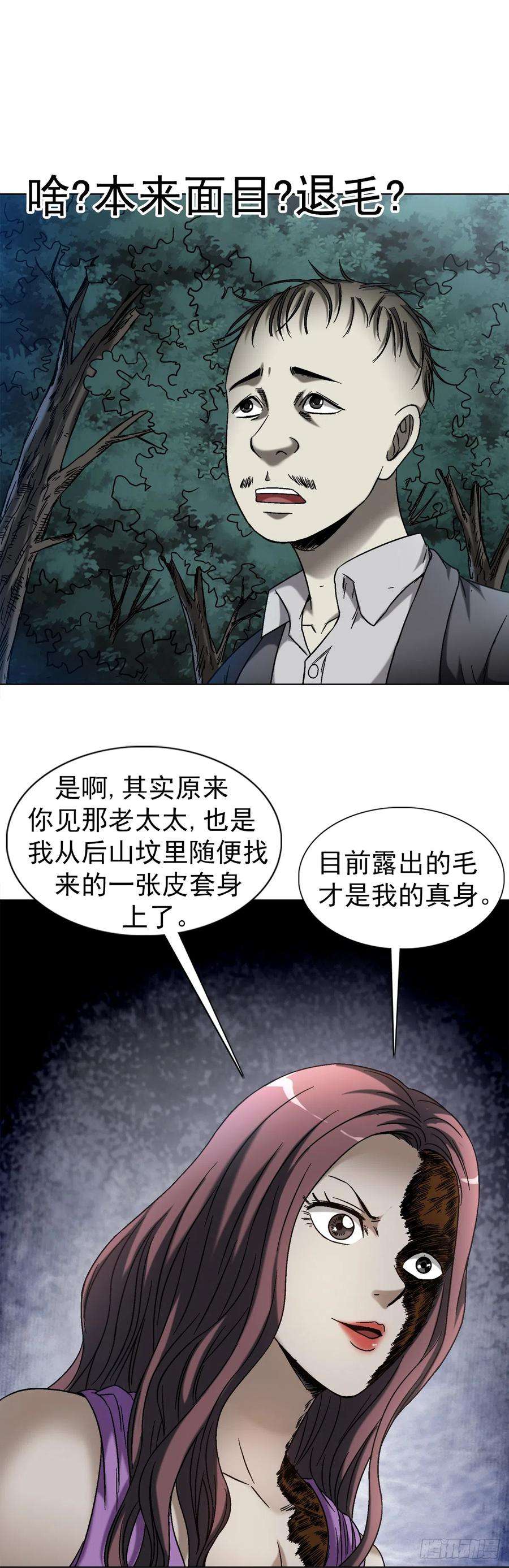 中国惊奇先生（神鬼七杀令）1417 以命换财