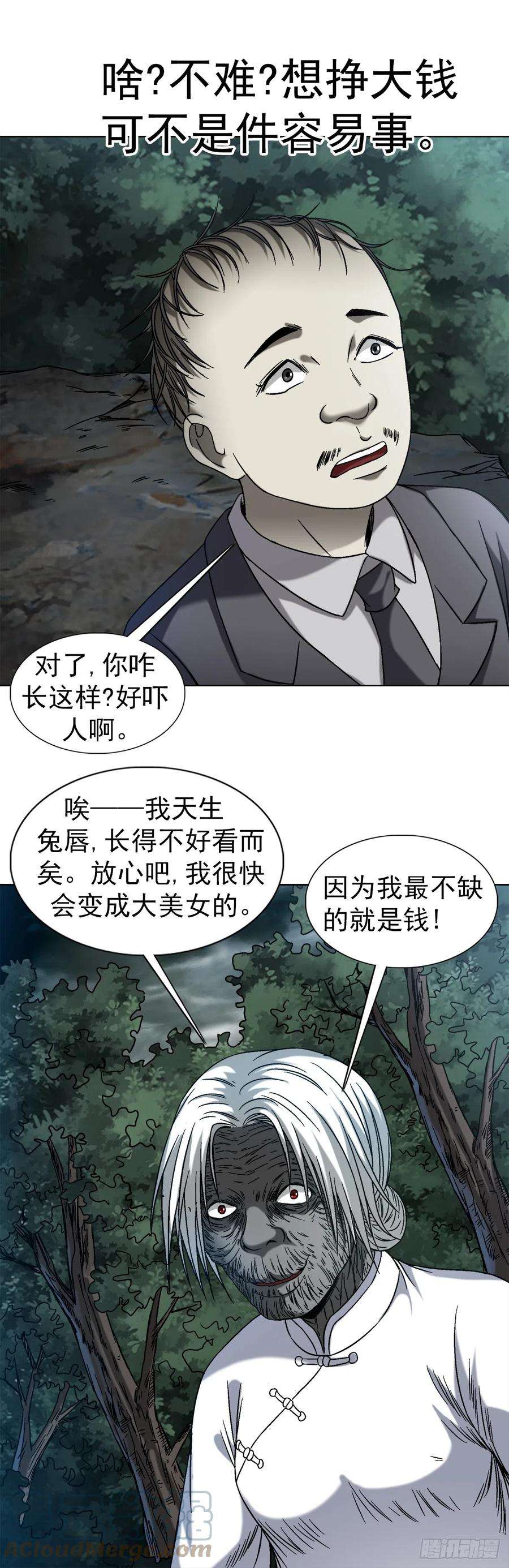 中国惊奇先生（神鬼七杀令）1417 以命换财