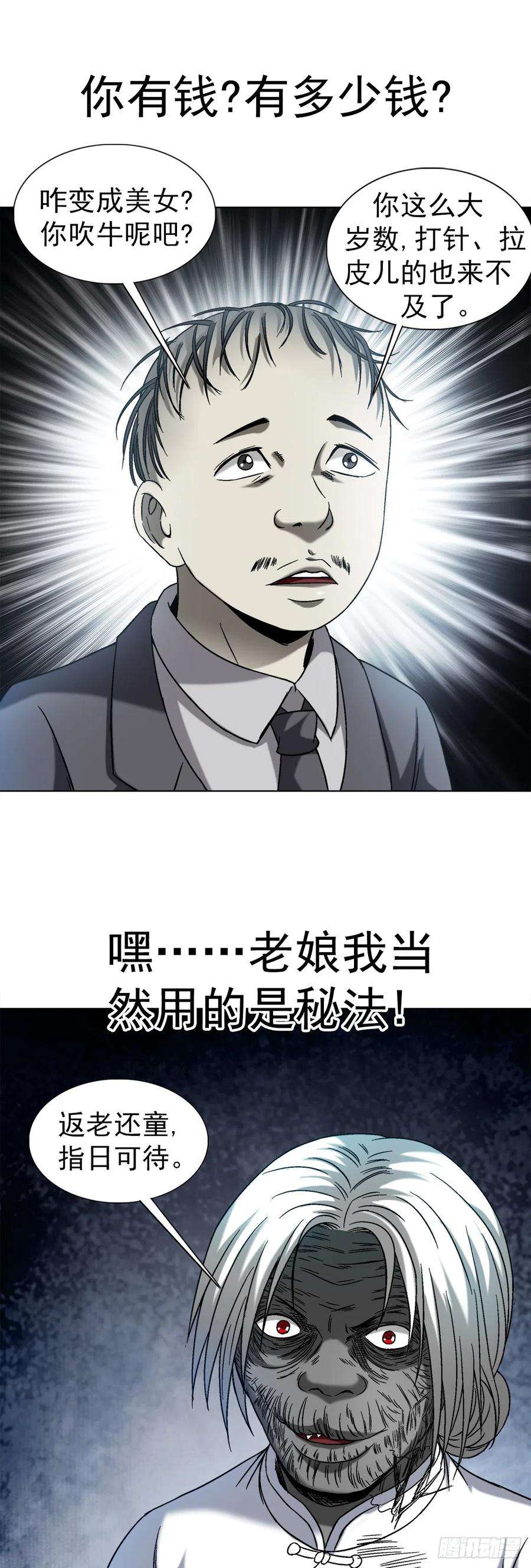 中国惊奇先生（神鬼七杀令）1417 以命换财