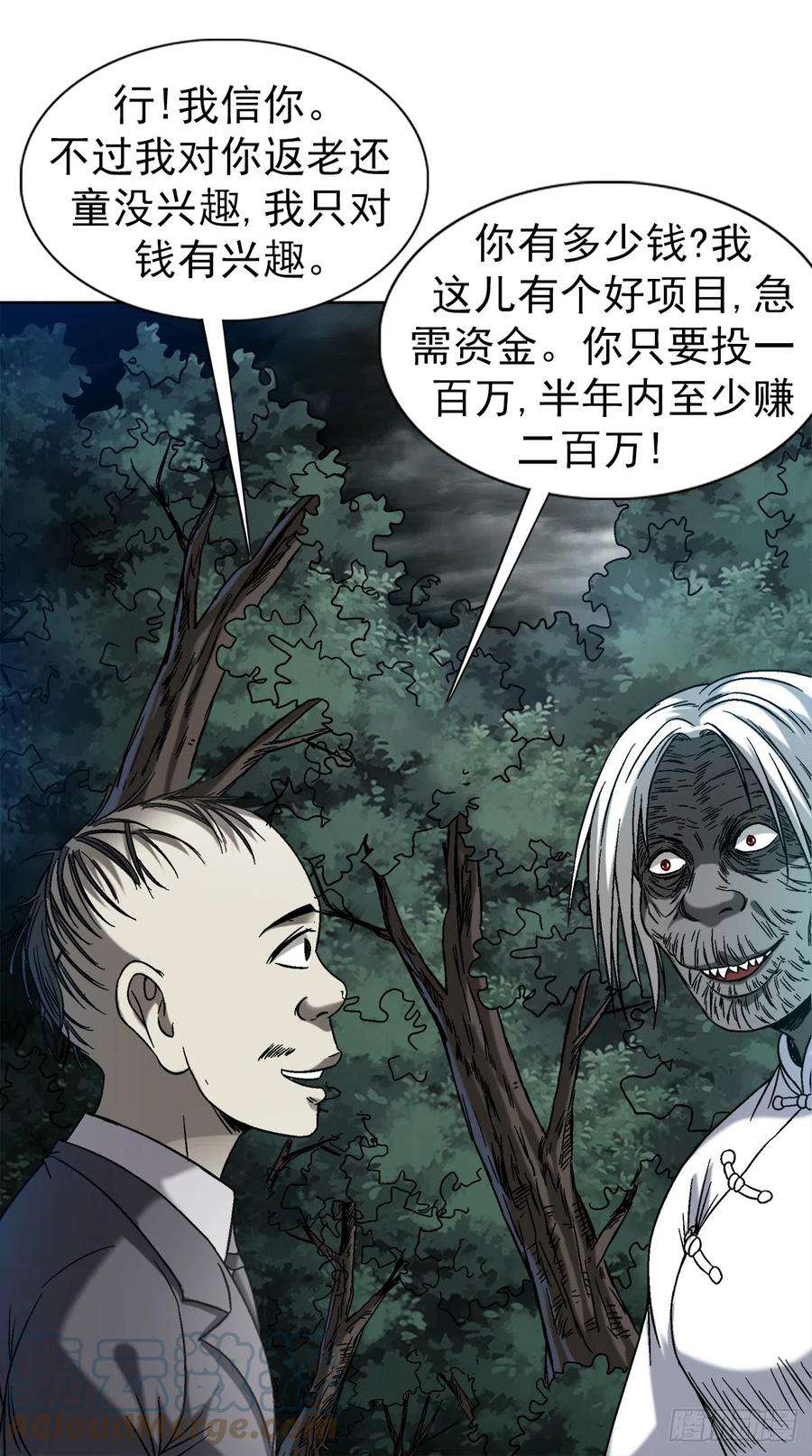 中国惊奇先生（神鬼七杀令）1417 以命换财