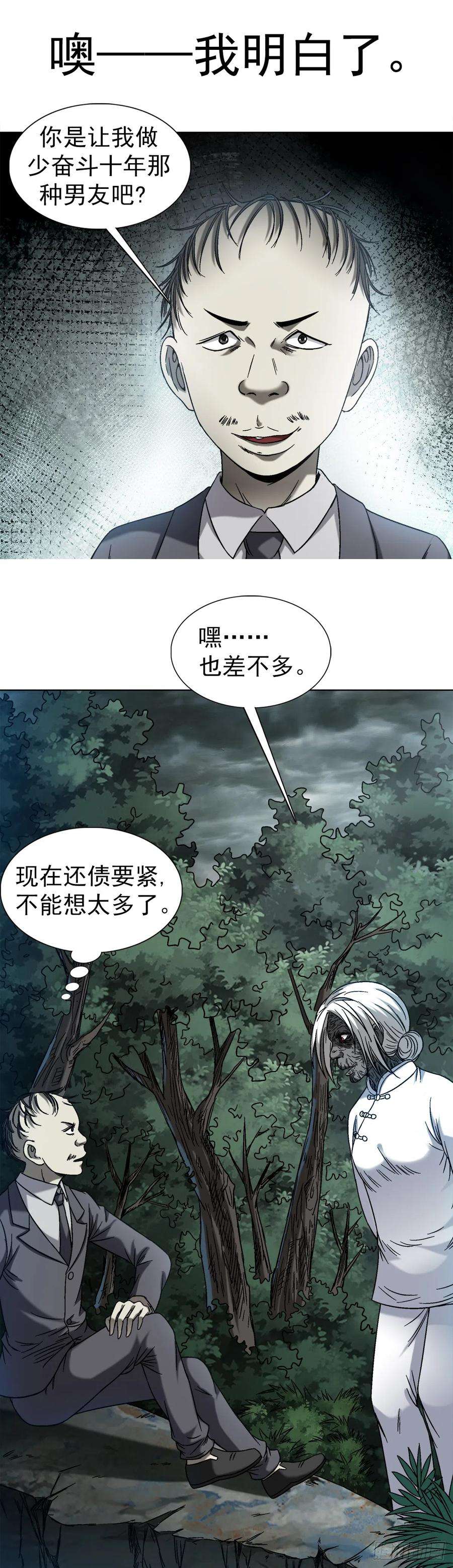 中国惊奇先生（神鬼七杀令）1417 以命换财