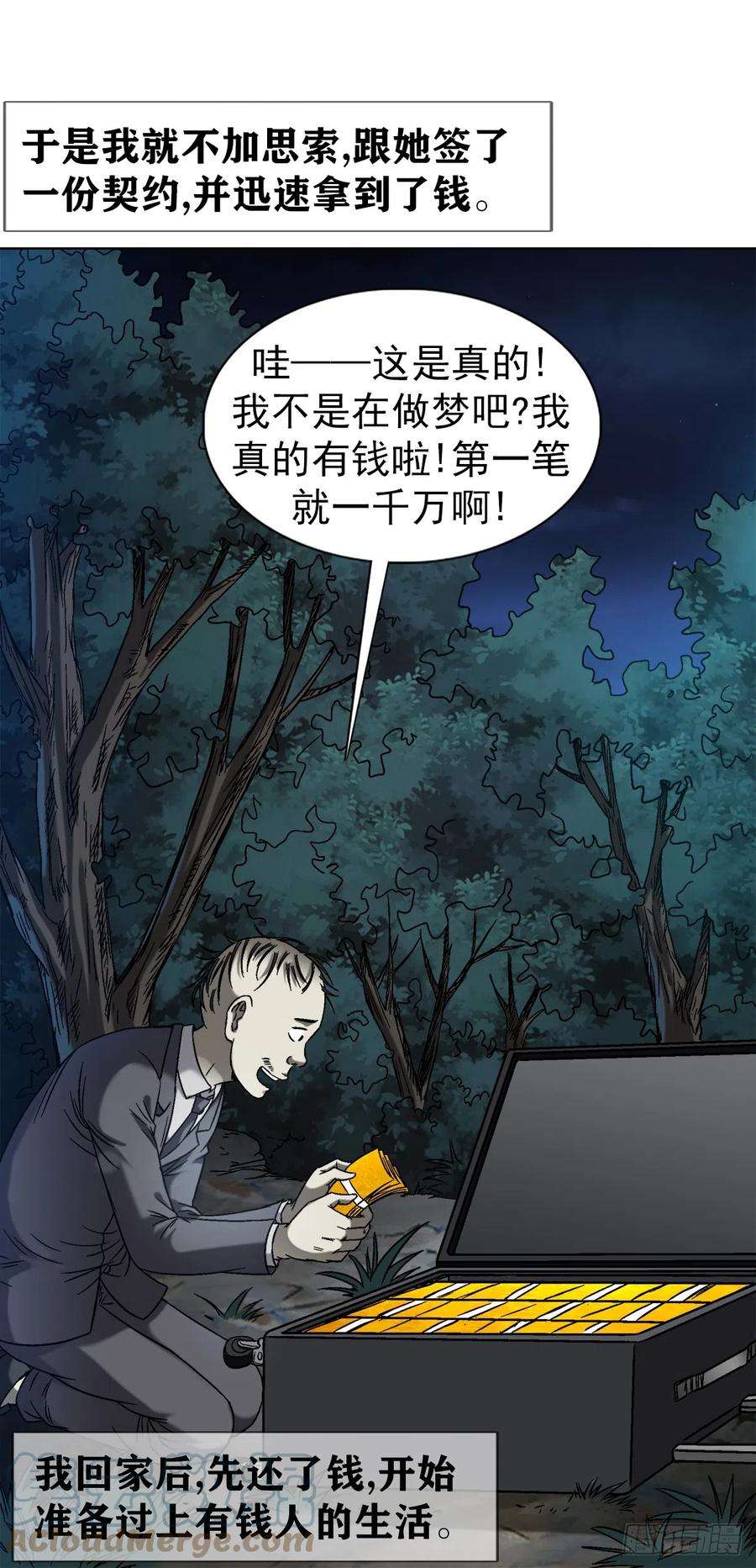 中国惊奇先生（神鬼七杀令）1417 以命换财