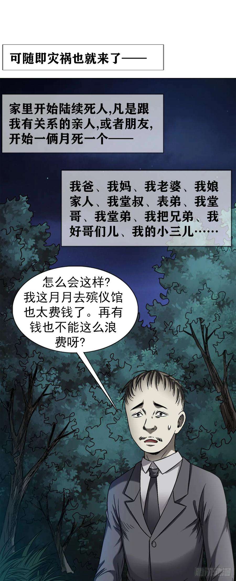 中国惊奇先生（神鬼七杀令）1417 以命换财