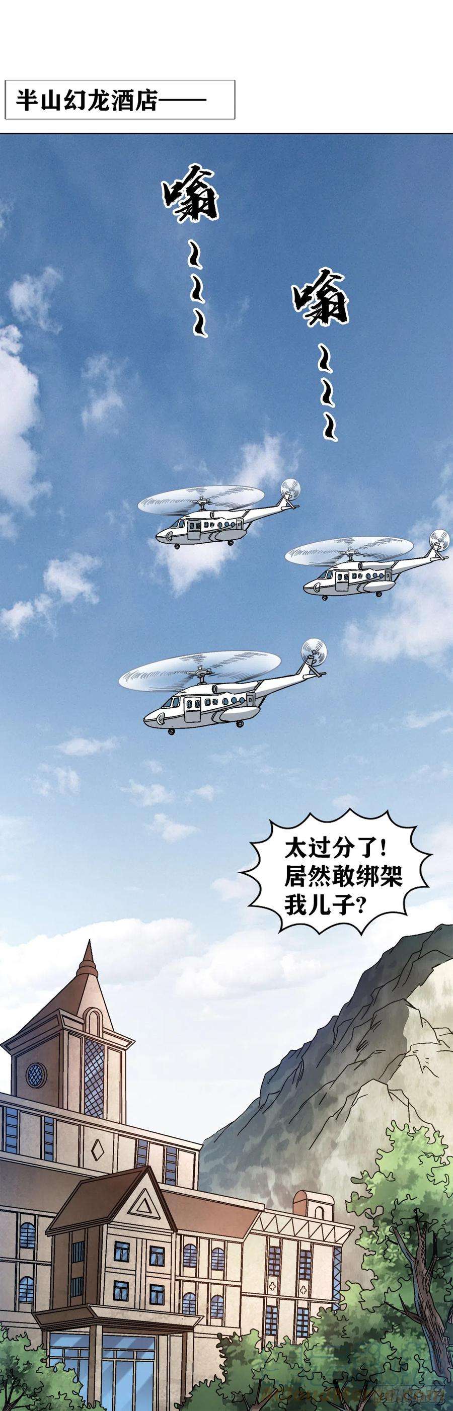 中国惊奇先生（神鬼七杀令）1418 谈判