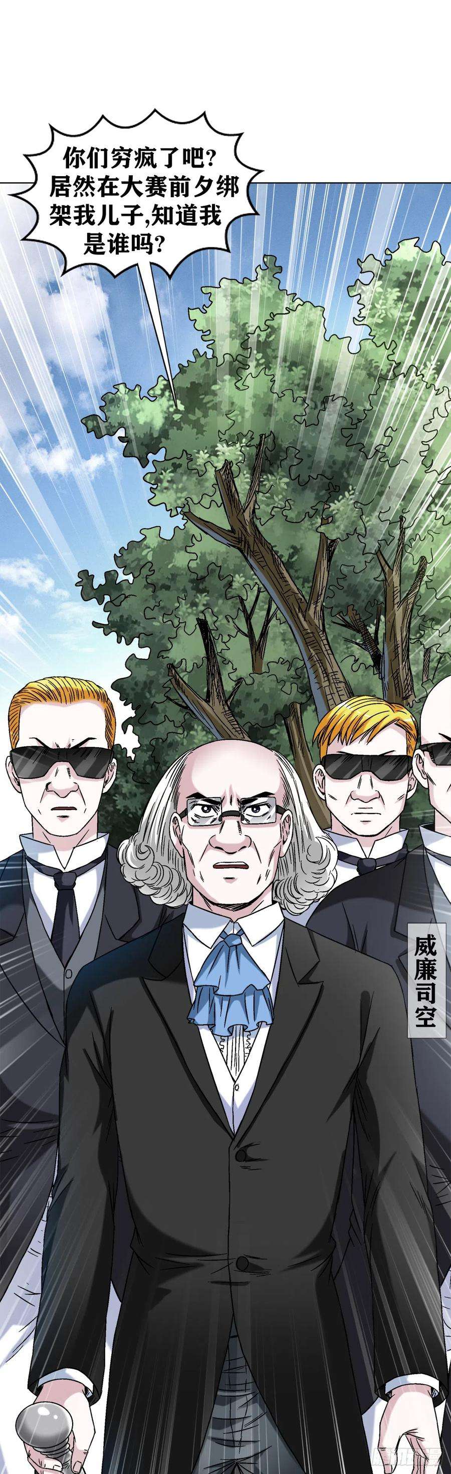 中国惊奇先生（神鬼七杀令）1418 谈判