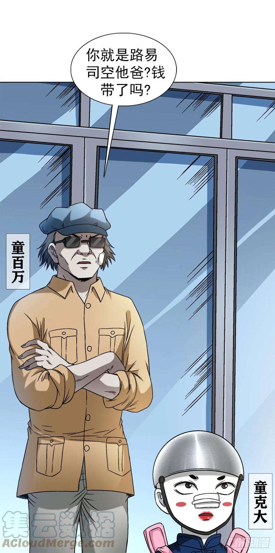 中国惊奇先生（神鬼七杀令）1418 谈判