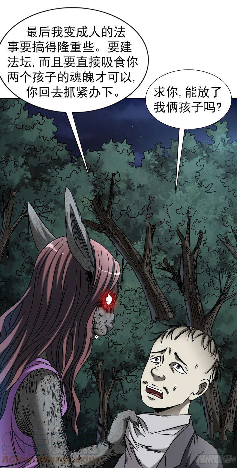 中国惊奇先生（神鬼七杀令）1418 谈判