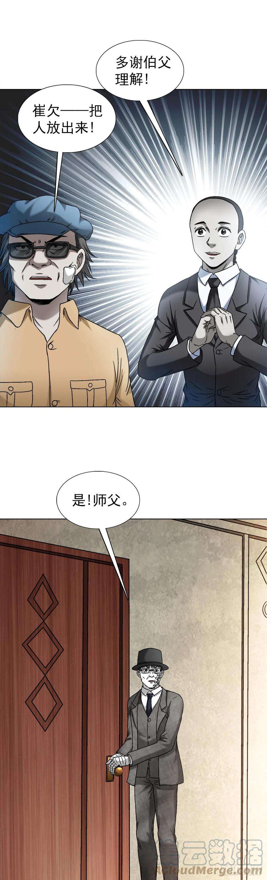 中国惊奇先生（神鬼七杀令）1418 谈判