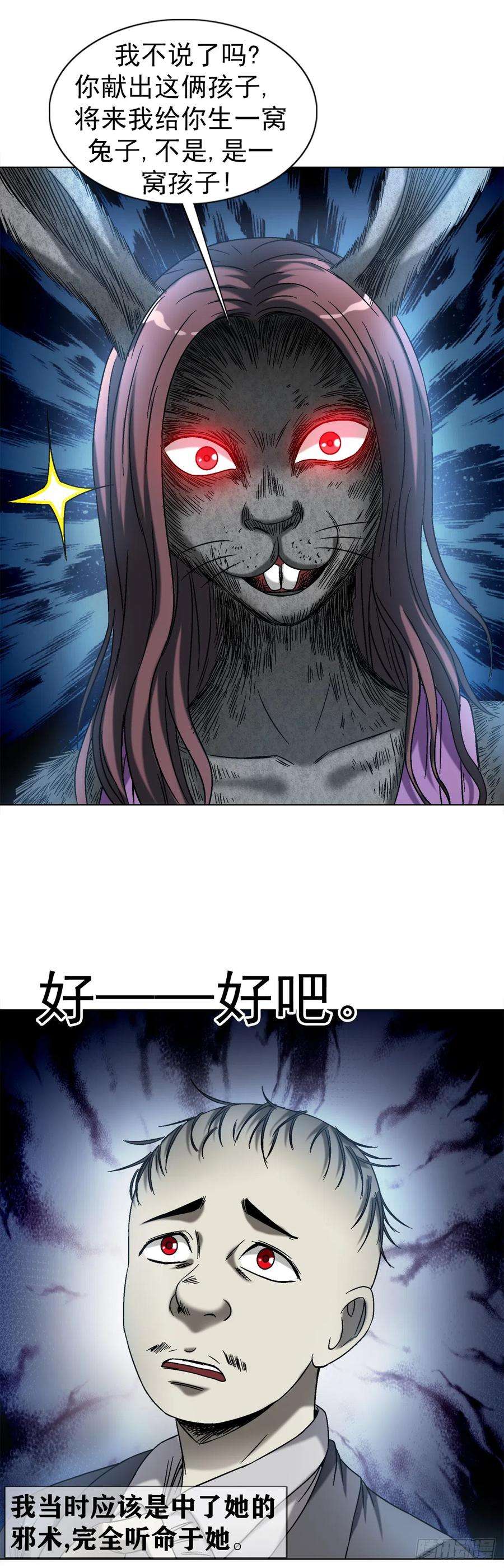 中国惊奇先生（神鬼七杀令）1418 谈判