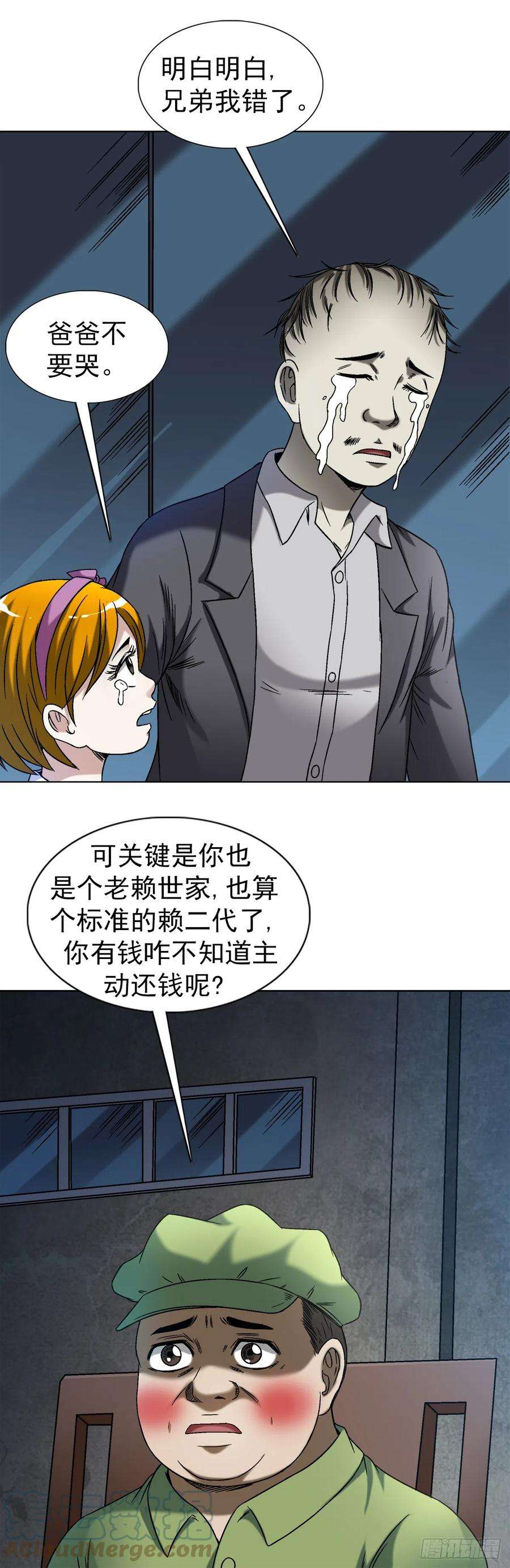 中国惊奇先生（神鬼七杀令）1418 谈判