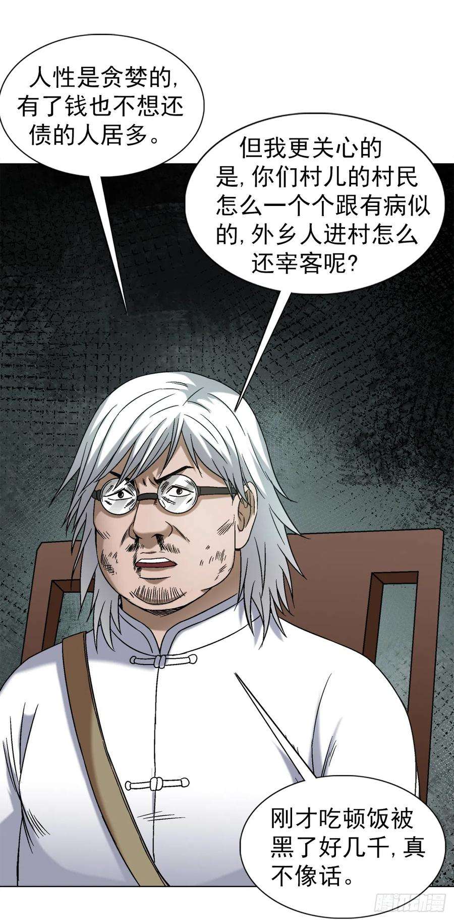 中国惊奇先生（神鬼七杀令）1418 谈判