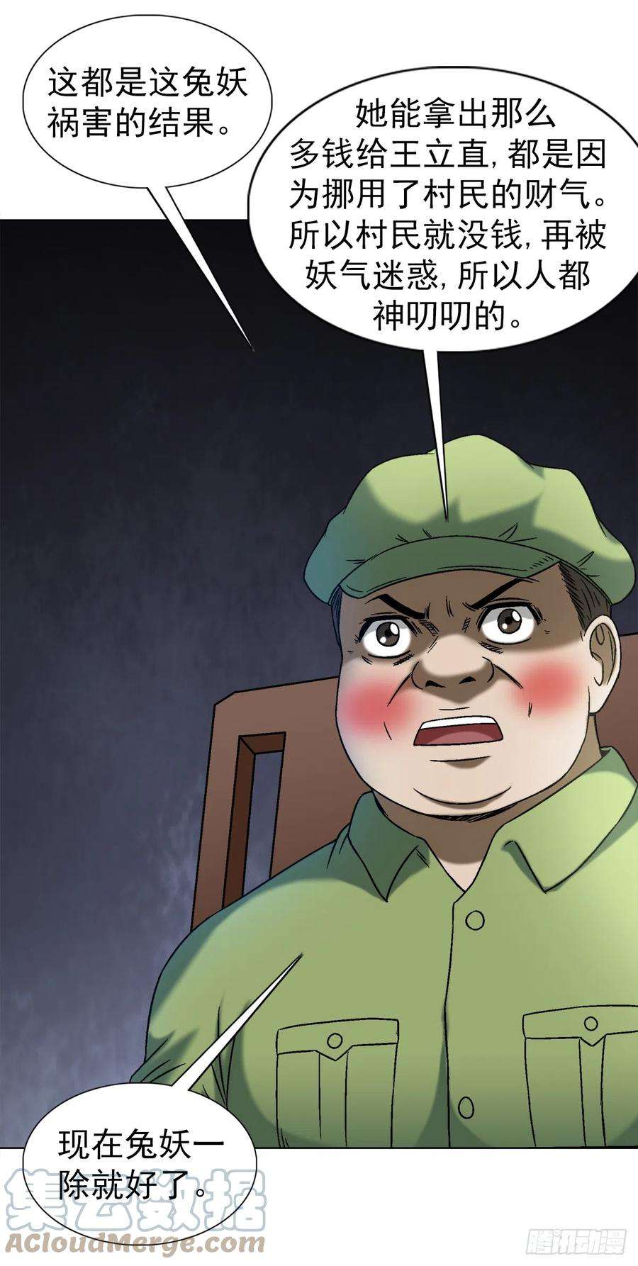 中国惊奇先生（神鬼七杀令）1418 谈判