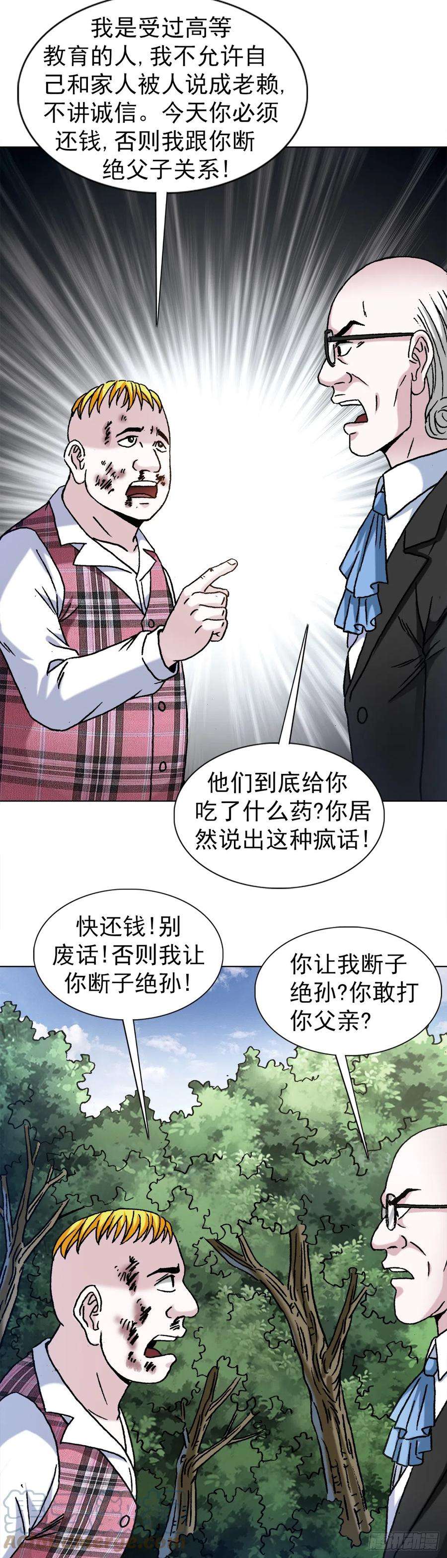 中国惊奇先生（神鬼七杀令）1419 大义灭亲