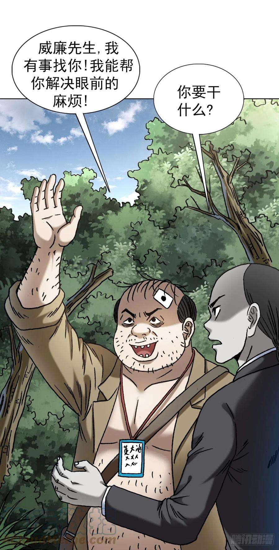 中国惊奇先生（神鬼七杀令）1420 教育专家