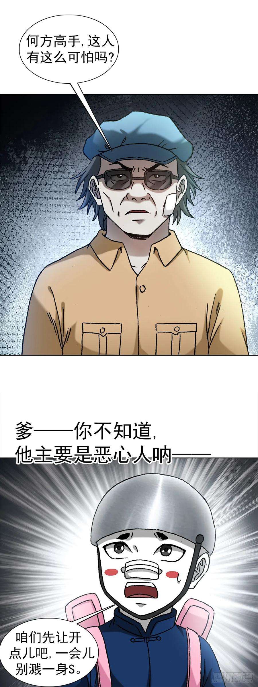 中国惊奇先生（神鬼七杀令）1420 教育专家