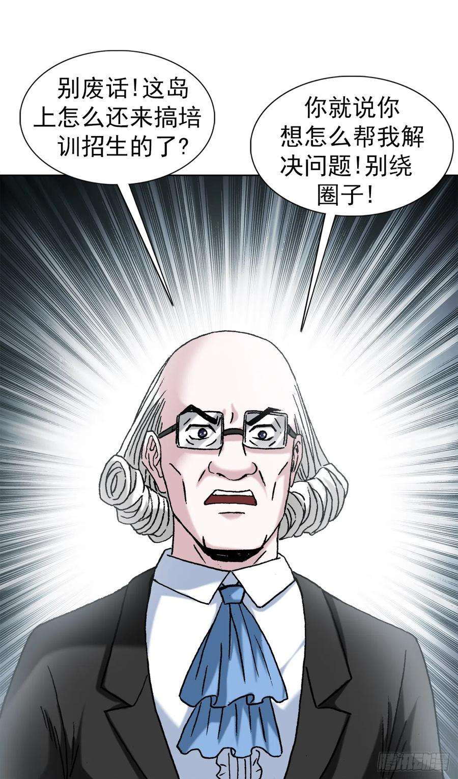 中国惊奇先生（神鬼七杀令）1420 教育专家