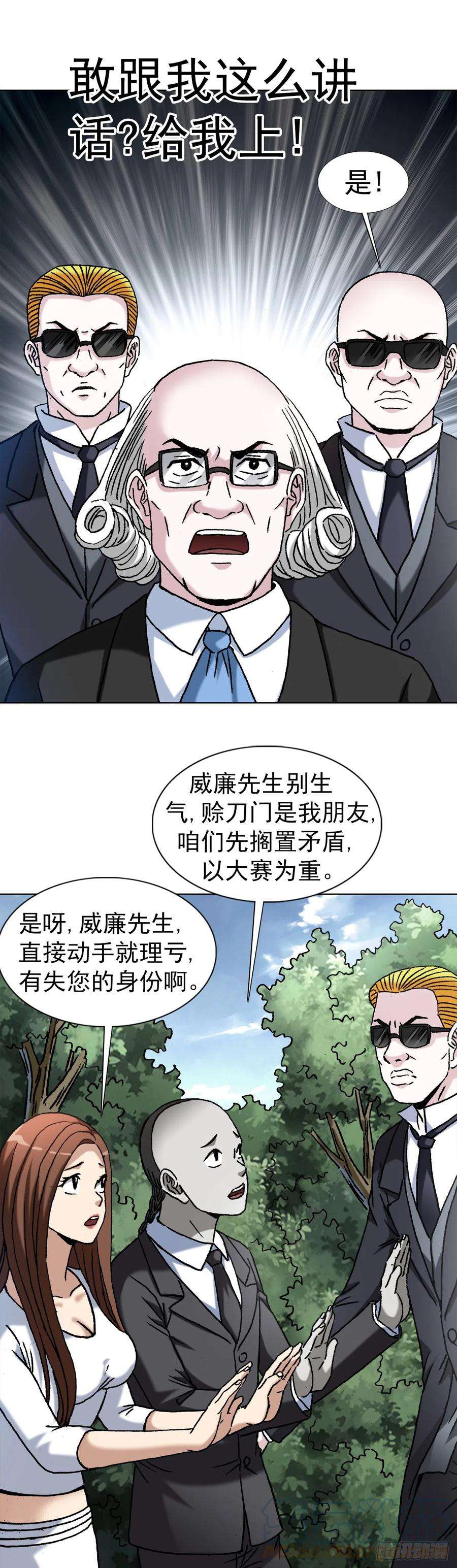 中国惊奇先生（神鬼七杀令）1420 教育专家