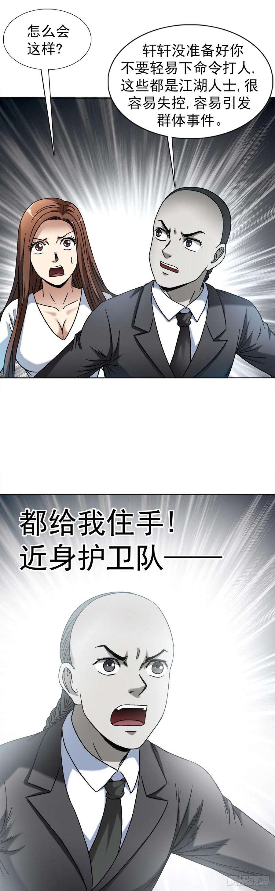 中国惊奇先生（神鬼七杀令）1421 智商在线