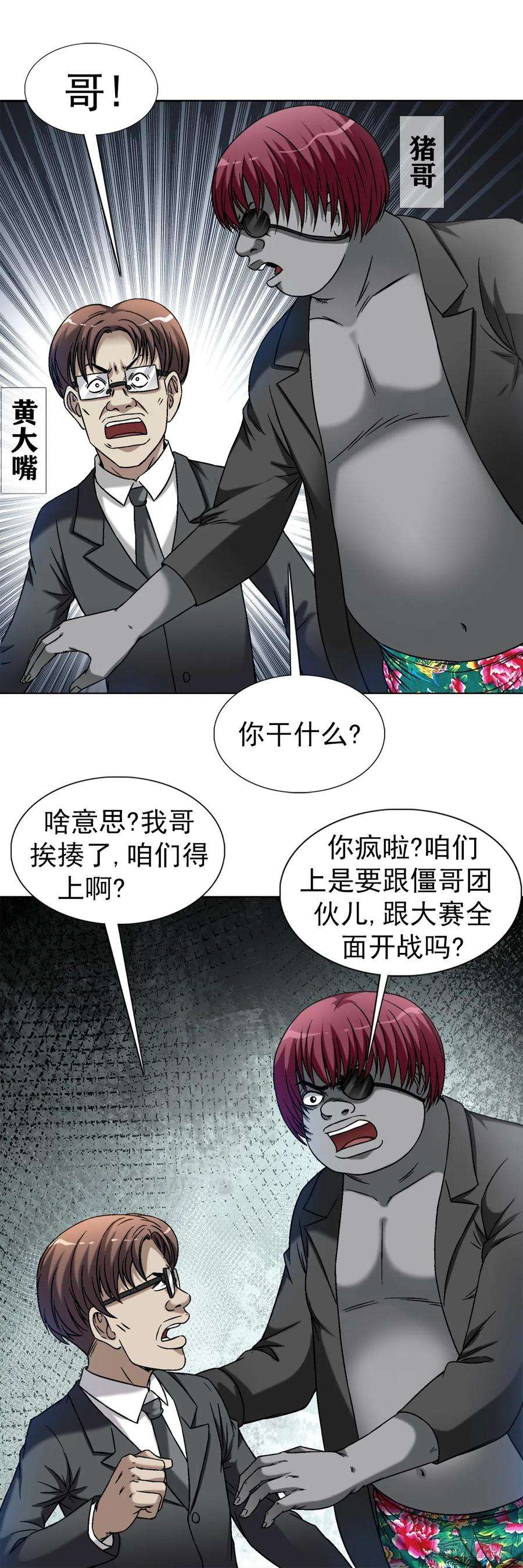 中国惊奇先生（神鬼七杀令）1421 智商在线