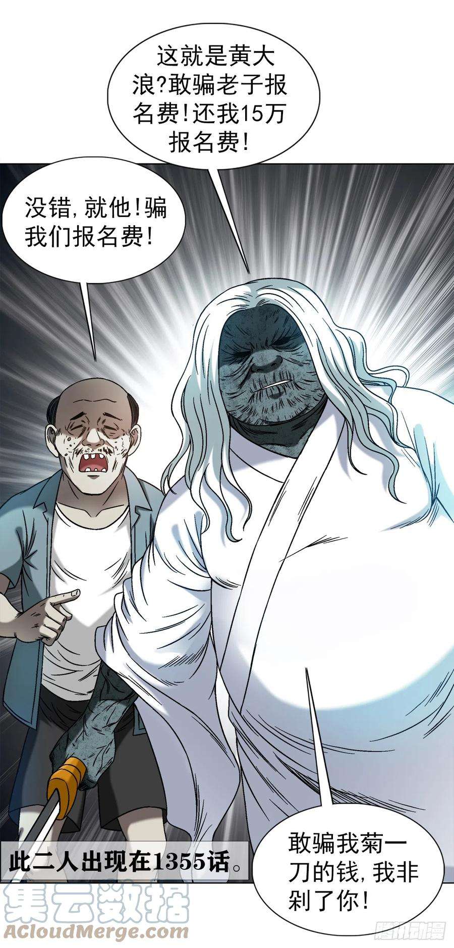 中国惊奇先生（神鬼七杀令）1421 智商在线