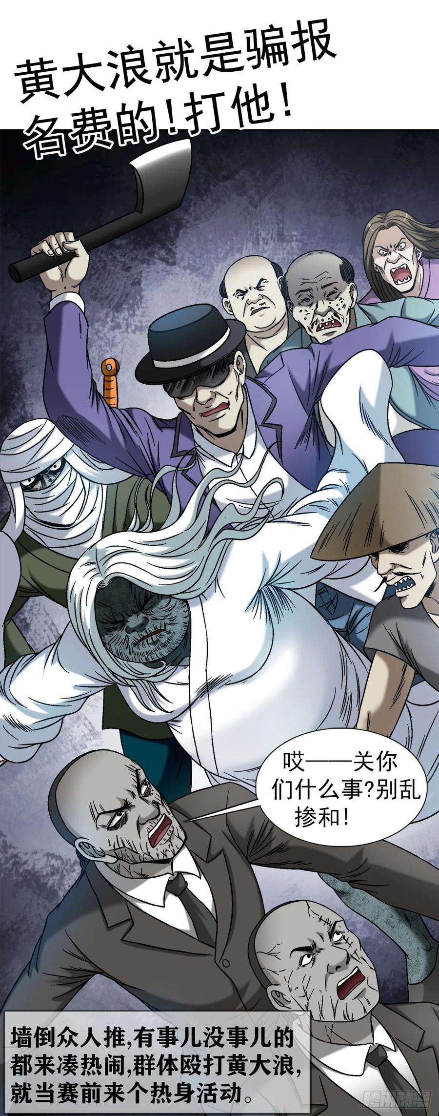 中国惊奇先生（神鬼七杀令）1421 智商在线