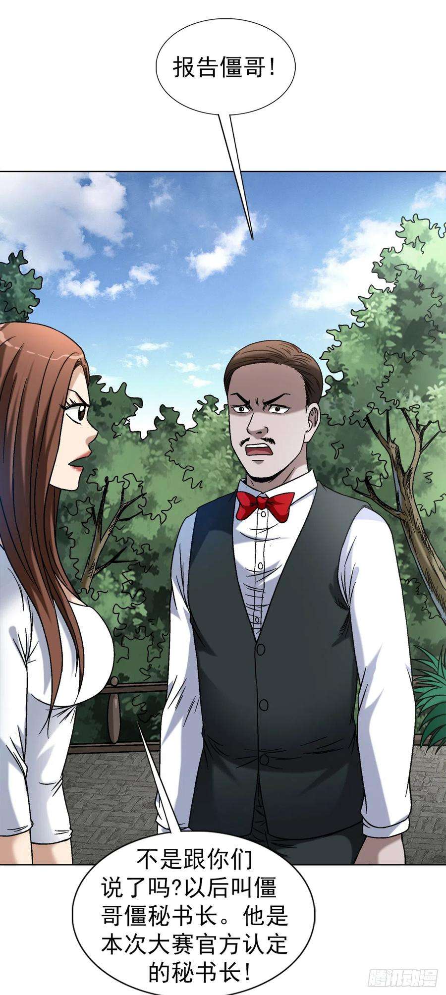 中国惊奇先生（神鬼七杀令）1422 震慑全场