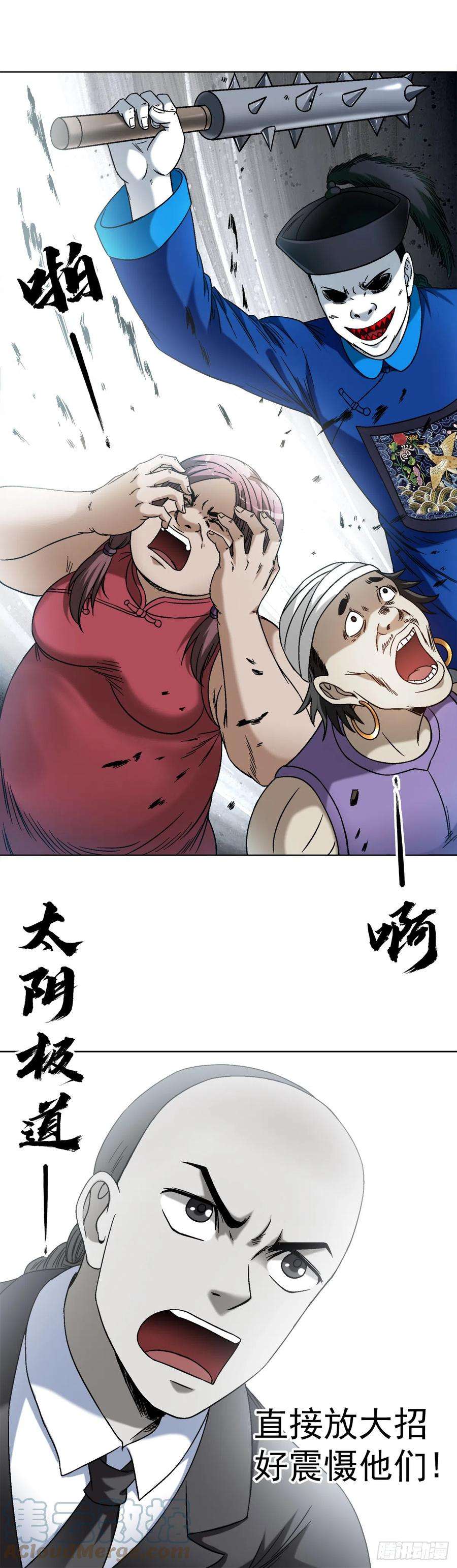 中国惊奇先生（神鬼七杀令）1422 震慑全场